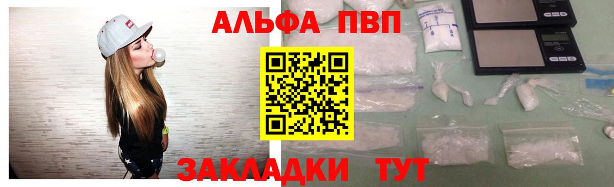APVP  Вход с VPN  A-PVP Crystall  Сергиев Посад  Alfa_PVP кристаллы  А ПВП Соль 