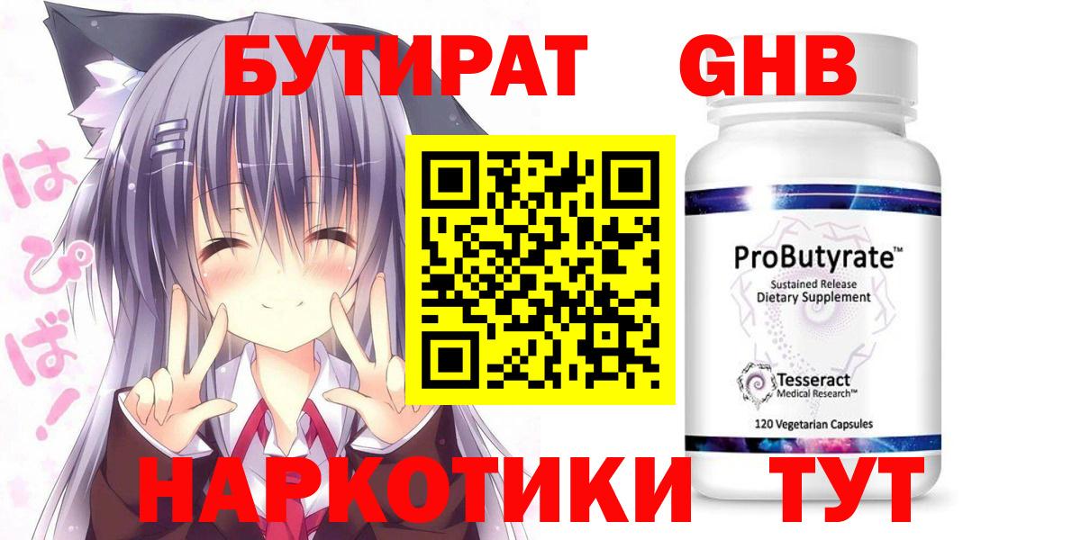 Сергиев Посад  Бутират бутандиол  Вход с VPN 