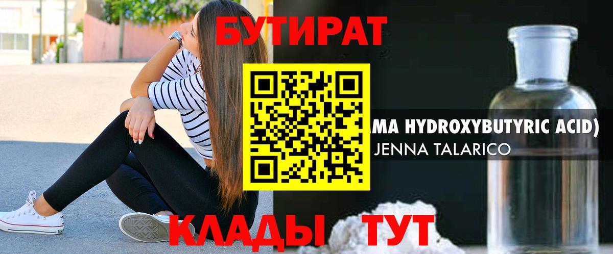 Бутират вода Сергиев Посад