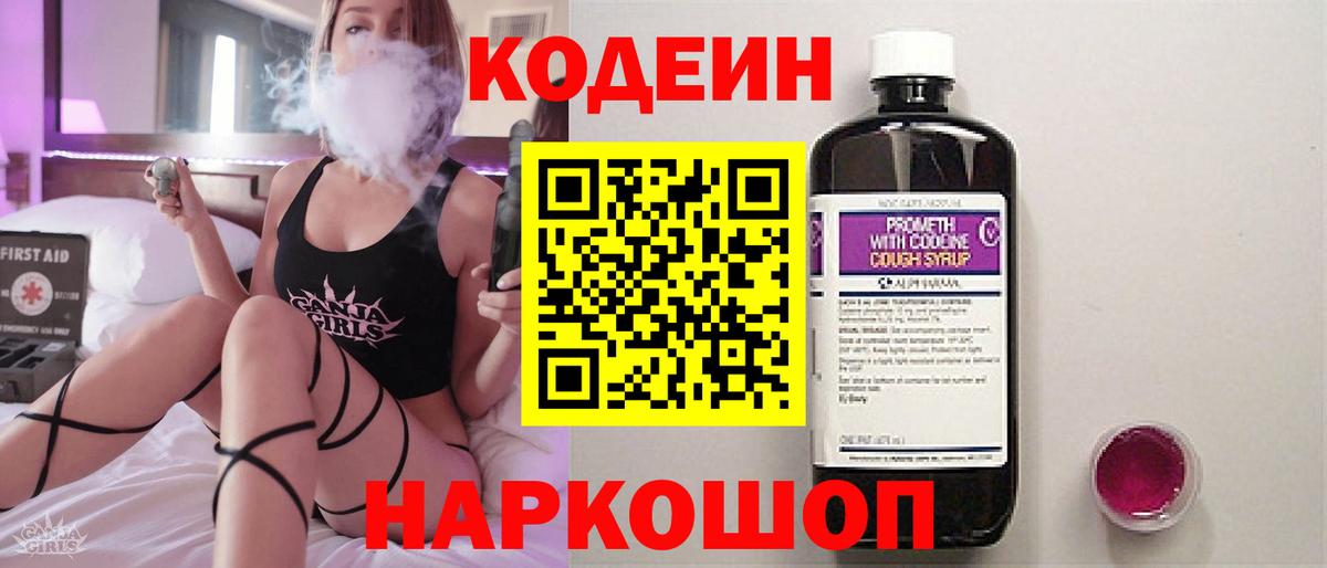 Кодеин напиток Lean (лин)  Вход с VPN  наркота  Сергиев Посад 
