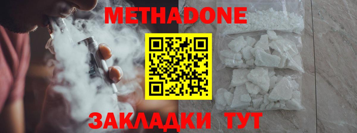 Сергиев Посад  Метадон methadone  Метадон кристалл  Вход с VPN 